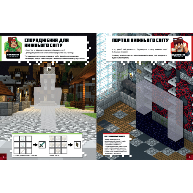 Раскраски и активитибуки (2-6 лет) - Стікербук «Minecraft Нижній світ і Край» Стефані Мілтон (9786177688326)#3