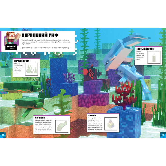 Познавательные книги (4-10 лет) - Книжка «MINECRAFT стікербук. Підводні пригоди» Стефані Мілтон (9786177688494)#2
