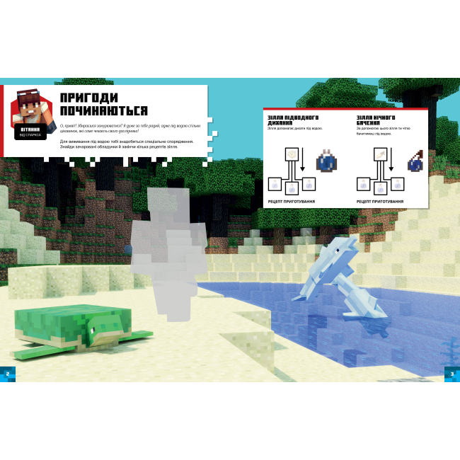 Познавательные книги (4-10 лет) - Книжка «MINECRAFT стікербук. Підводні пригоди» Стефані Мілтон (9786177688494)#3