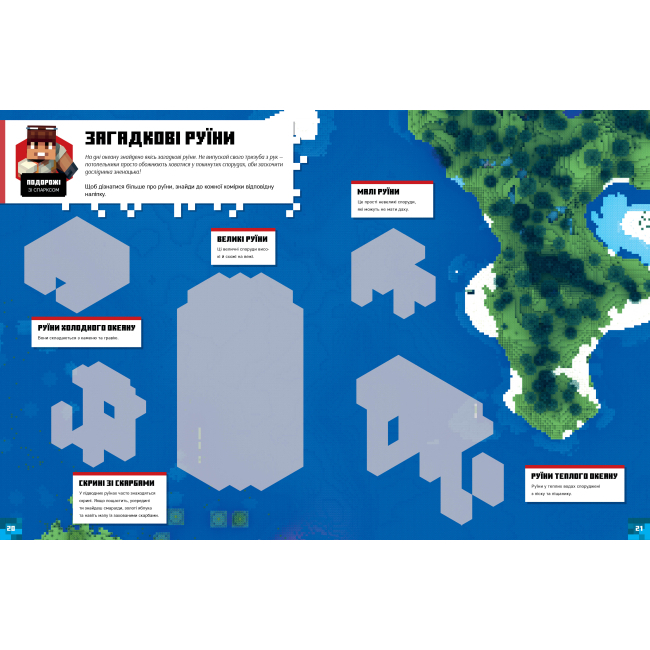 Познавательные книги (4-10 лет) - Книжка «MINECRAFT стікербук. Підводні пригоди» Стефані Мілтон (9786177688494)#4