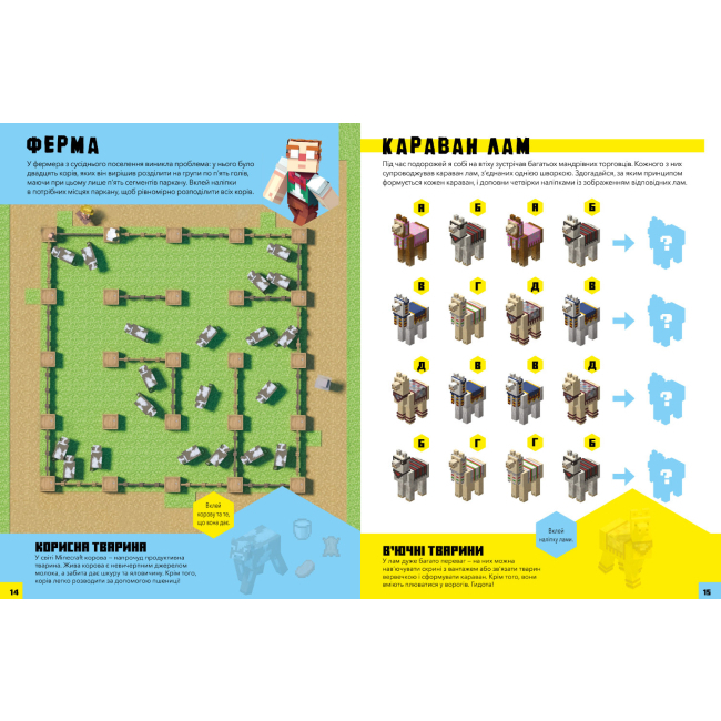 Познавательные книги (4-10 лет) - Стікербук «Minecraft Тварини» Стефані Мілтон (9786177688777)#3