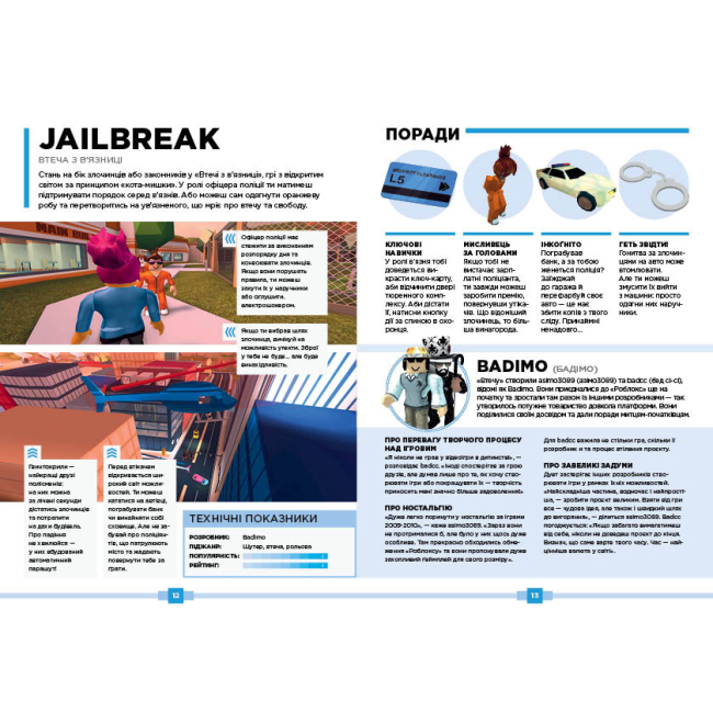 Пізнавальні книги (4-10 років) - Книжка «Roblox Найкращі пригодницькі ігри» Алекс Вілтшир та Крейг Джеллі (9786177688333)#3