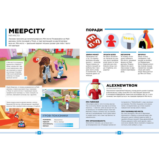 Познавательные книги (4-10 лет) - Книжка «Roblox. Найкращі рольові ігри» Алекс Вілтшир, Крейг Джеллі (9786177688548)#2