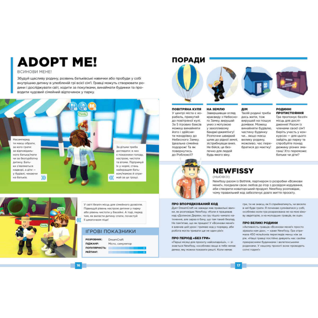 Познавательные книги (4-10 лет) - Книжка «Roblox. Найкращі рольові ігри» Алекс Вілтшир, Крейг Джеллі (9786177688548)#3