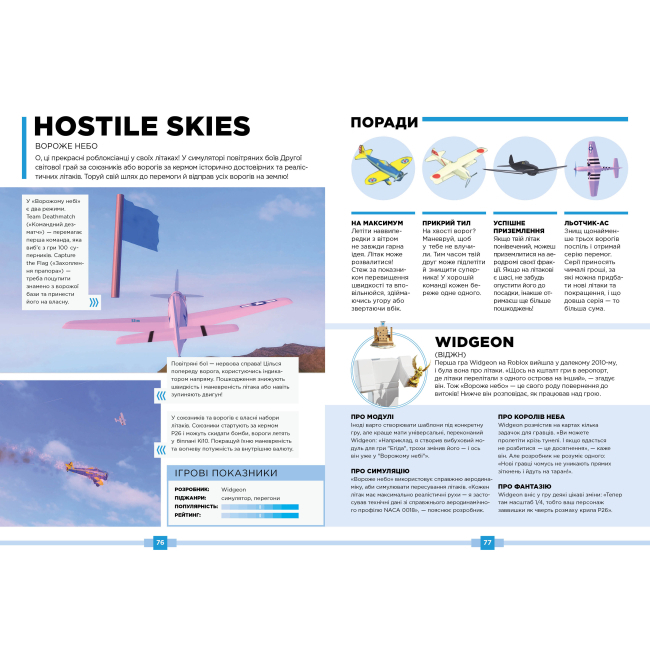 Познавательные книги (4-10 лет) - Книжка «Roblox Найкращі батальні ігри» Алекс Вілтшир та Крейг Джеллі (9786177688937)#2