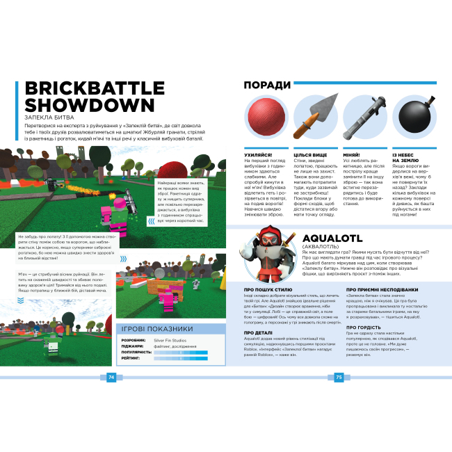 Познавательные книги (4-10 лет) - Книжка «Roblox Найкращі батальні ігри» Алекс Вілтшир та Крейг Джеллі (9786177688937)#3