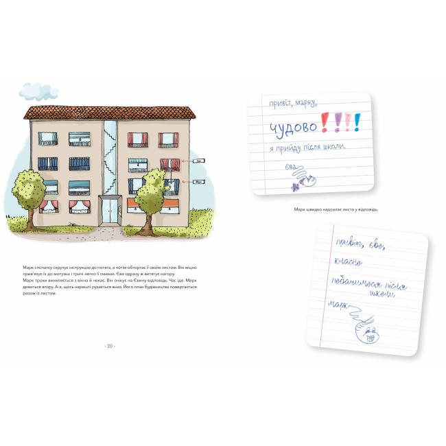 Учебная литература - Книжка «Марк і Єва Чудний потяг» Ізабелле Гілен (9786177688890)#2