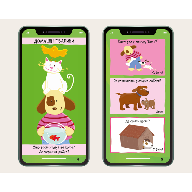 Раскраски и активитибуки (2-6 лет) - Книжка «Мій смартфон Тварини і природа» Маріанн Дюпюї-Соз, Шарлотт Амелінг та Катрін Фер’є (9786177688357)#2