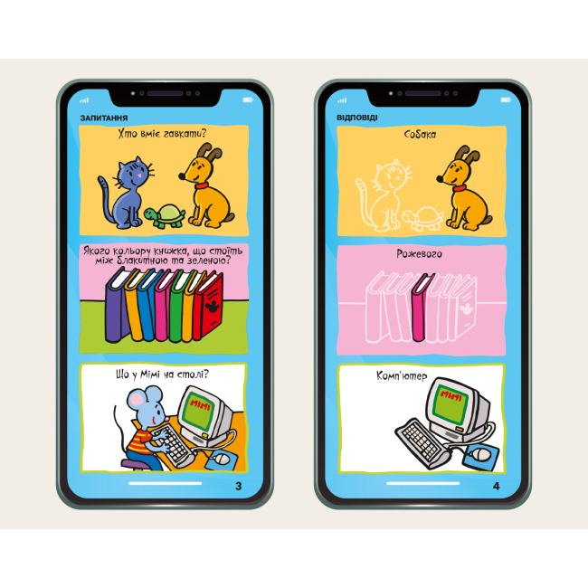 Раскраски и активитибуки (2-6 лет) - Книжка «Мій смартфон Кольори та форми» Сільвія Альберт та Вірджинія Чодо (9786177688364)#2