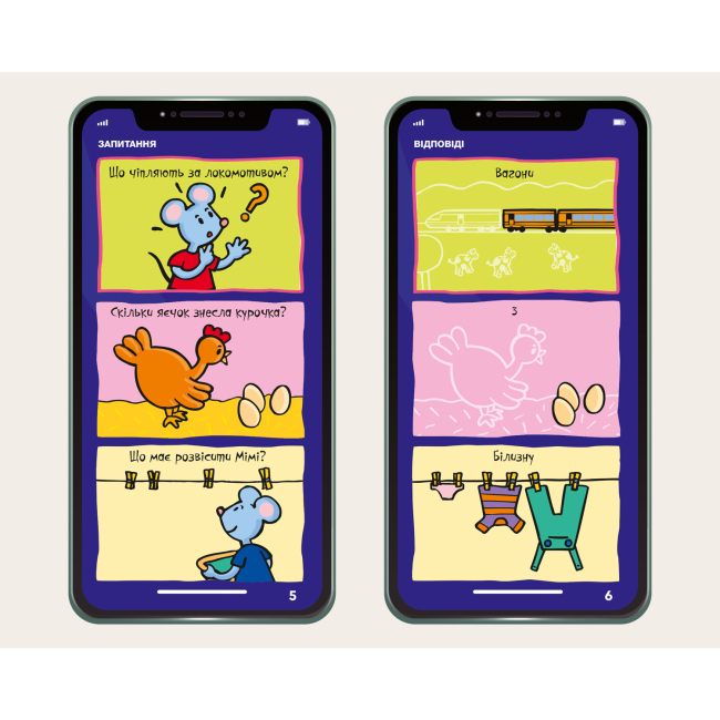 Раскраски и активитибуки (2-6 лет) - Книжка «Мій смартфон Веселі заняття» Сільвія Альберт та Вірджинія Чодо (9786177688616)#2