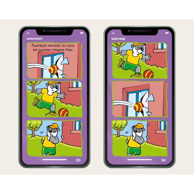 Раскраски и активитибуки (2-6 лет) - Книжка «Мій смартфон Логіка і пам'ять» Мішель Беке та Вірджинія Чодо (9786177688371)#2