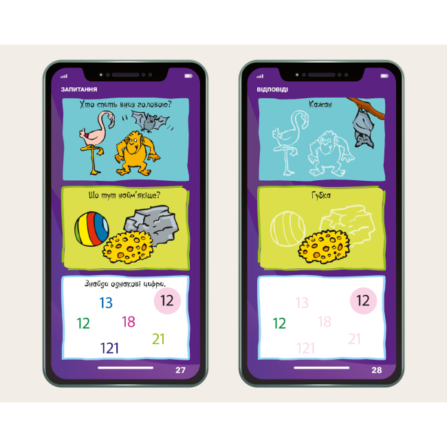 Раскраски и активитибуки (2-6 лет) - Книжка «Мій смартфон Слова і числа» Мішель Беке та Вірджинія Чодо (9786177688623)#2