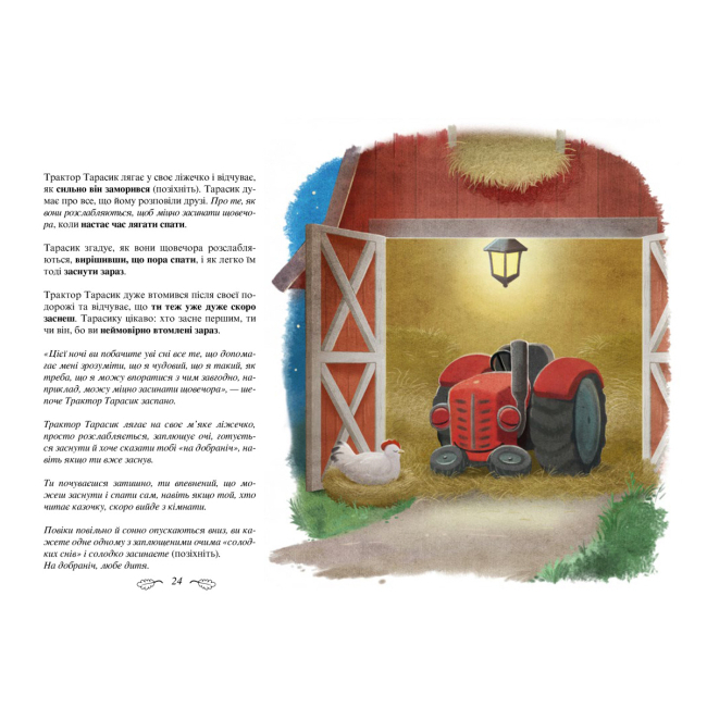 Навчальна література - Книжка «Трактор, який хотів заснути» Карл-Йохан Форсен Ерлін (9786177688401)#2
