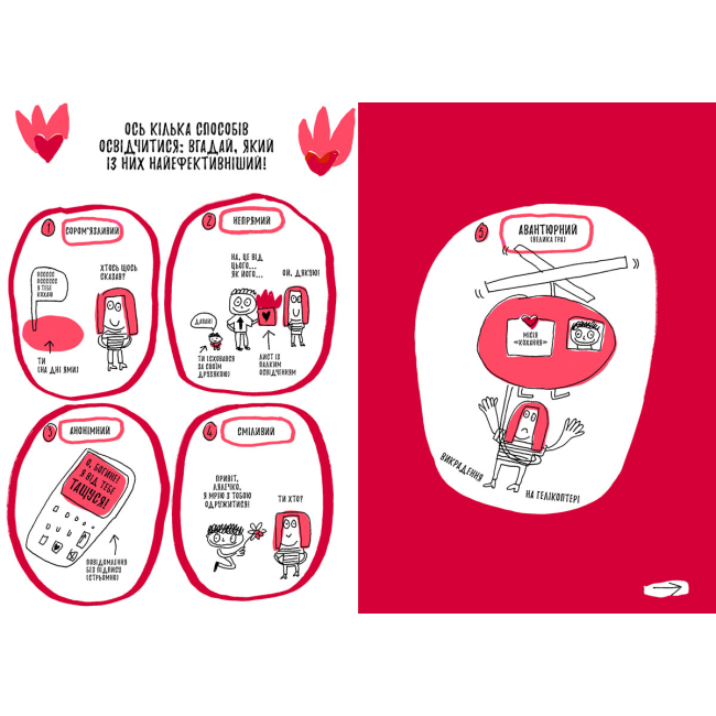 Художественная литература для детей (7-13 лет) - Книжка «Книжка, яка нарешті пояснить тобі геть усе про любов» Франсуаза Буше (9786177688487)#3