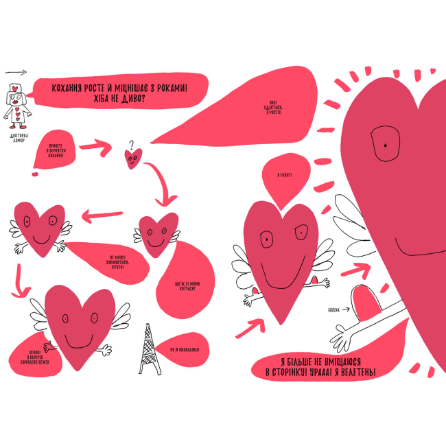 Художественная литература для детей (7-13 лет) - Книжка «Книжка, яка нарешті пояснить тобі геть усе про любов» Франсуаза Буше (9786177688487)#4