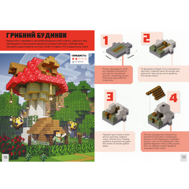 Пізнавальні книги (4-10 років) - Книжка «MINECRAFT. Дрібні споруди» Томас Макбраєн (9786177940530)#2