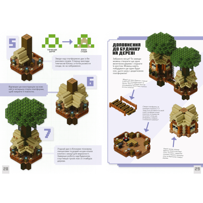 Пізнавальні книги (4-10 років) - Книжка «MINECRAFT. Дрібні споруди» Томас Макбраєн (9786177940530)#3