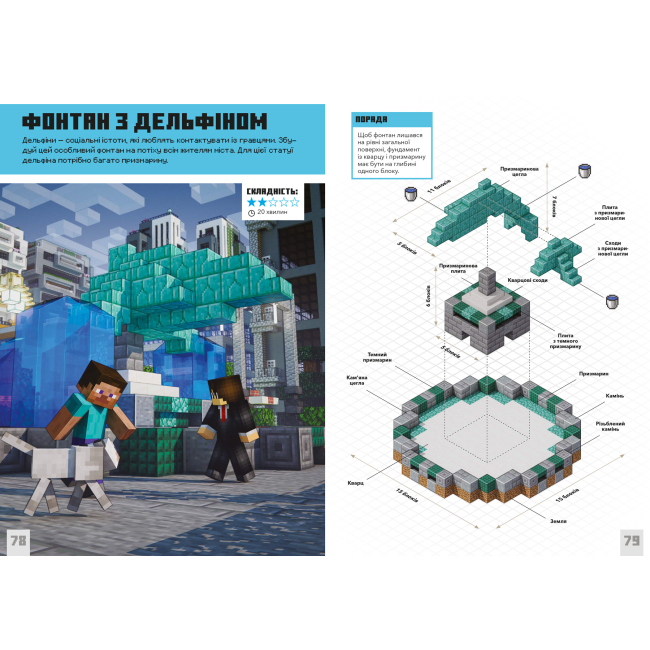 Пізнавальні книги (4-10 років) - Книжка «MINECRAFT. Дрібні споруди» Томас Макбраєн (9786177940530)#4