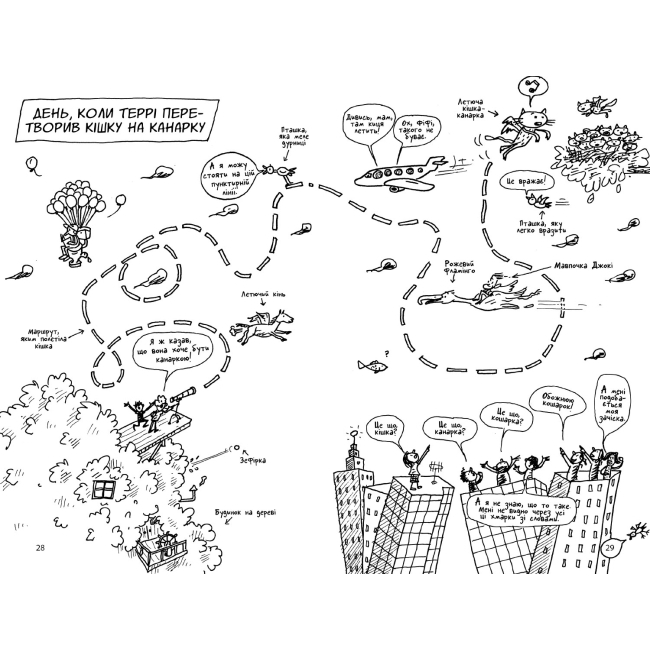 Художественная литература для детей (7-13 лет) - Книжка «13-поверховий будинок на дереві» Енді Гріффітс (9786177940110)#2