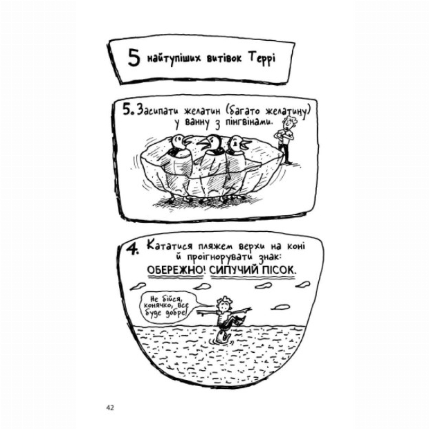 Художественная литература для детей (7-13 лет) - Книжка «26-поверховий будинок на дереві» Енді Гріффітс (9786177940448)#2