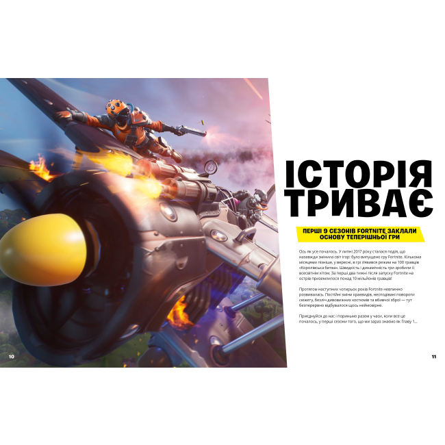 Комиксы, манга и книги о героях (7+ лет) - Книжка «Fortnite official Хронологія 2» (9786177940288)#2