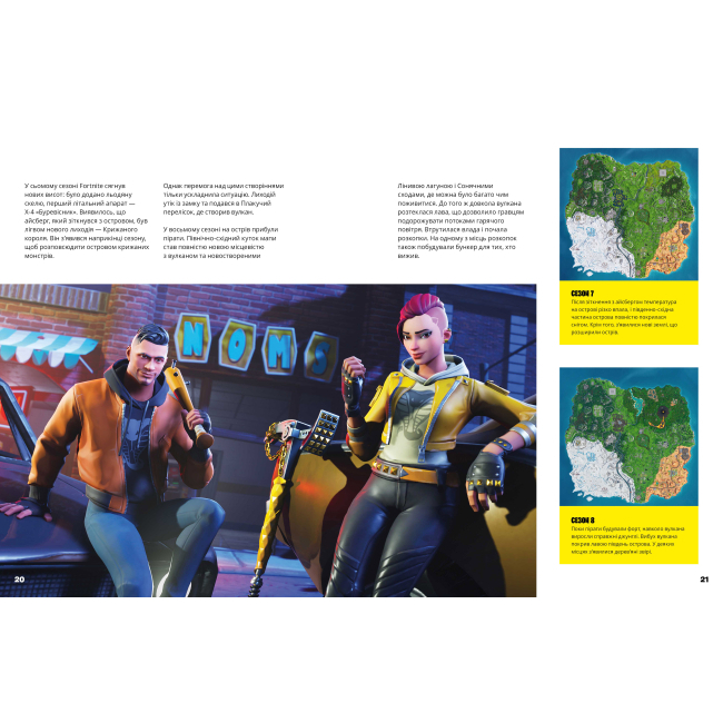 Комиксы, манга и книги о героях (7+ лет) - Книжка «Fortnite official Хронологія 2» (9786177940288)#3