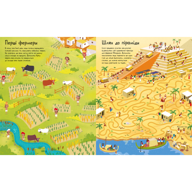 Раскраски и активитибуки (2-6 лет) - Книжка «Лабіринти минулого» Сем Сміт (9786177940363)#2