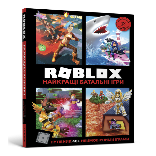 Пізнавальні книги (4-10 років) - Книжка «ROBLOX Повна колекція довідників» Алекс Вілтшир, Крейг Джеллі (9786177940141)#3