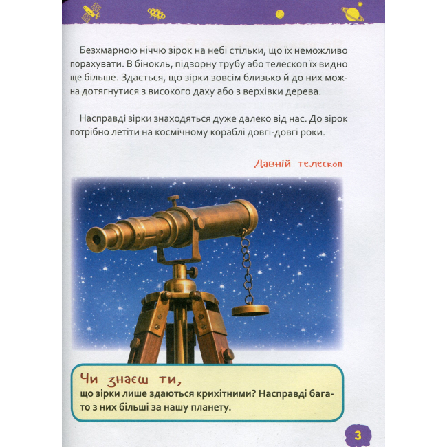 Познавательные книги (4-10 лет) - Книжка «Моя перша енциклопедія Космос» (121258)#3