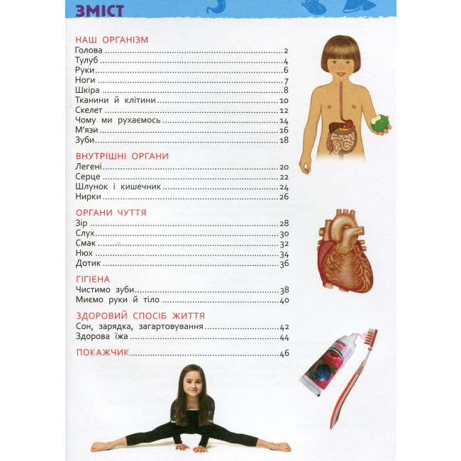 Познавательные книги (4-10 лет) - Книжка «Моя перша енциклопедія Тіло людини» (121233)#2