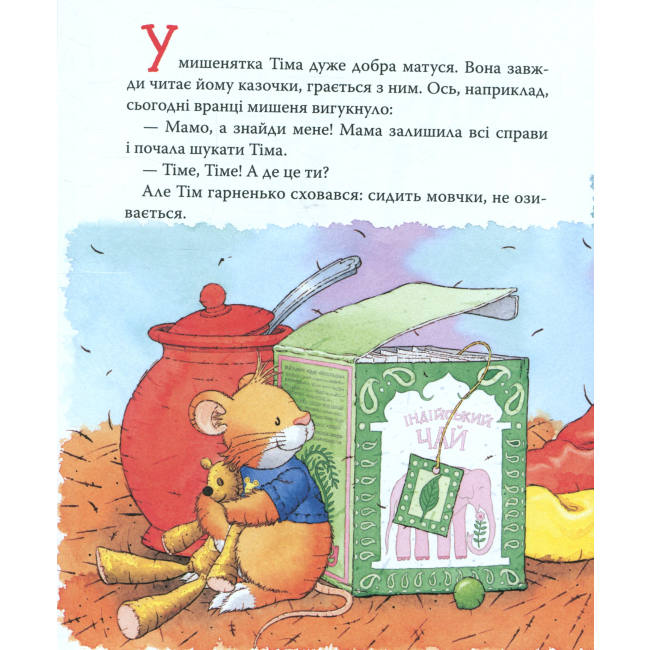 Книги-картинки для детей (2-6 лет) - Книжка «Мишеня Тім Мама на роботі» Анна Казаліс (122082)#2