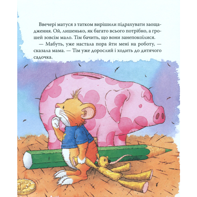 Книги-картинки для детей (2-6 лет) - Книжка «Мишеня Тім Мама на роботі» Анна Казаліс (122082)#5