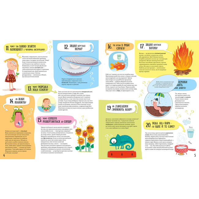 Познавательные книги (4-10 лет) - Книжка «80 хитромудрих запитань» Павла Ганачкова, Тереза Маковська (9786177563623)#2