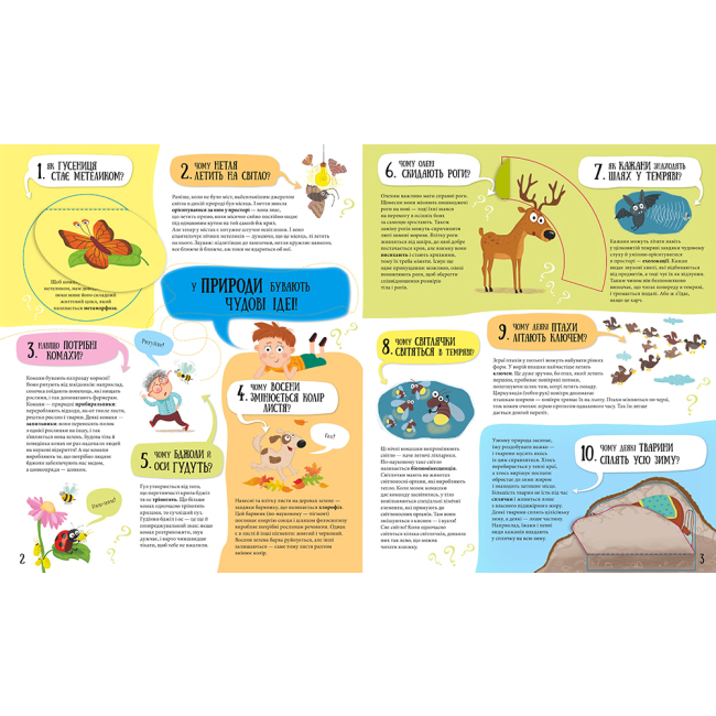 Познавательные книги (4-10 лет) - Книжка «80 хитромудрих запитань» Павла Ганачкова, Тереза Маковська (9786177563623)#3