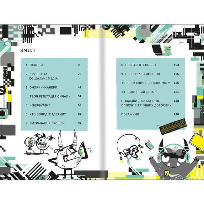 Познавательные книги (4-10 лет) - Книжка «Життя онлайн» Луї Стовелл (9786177820412)#2