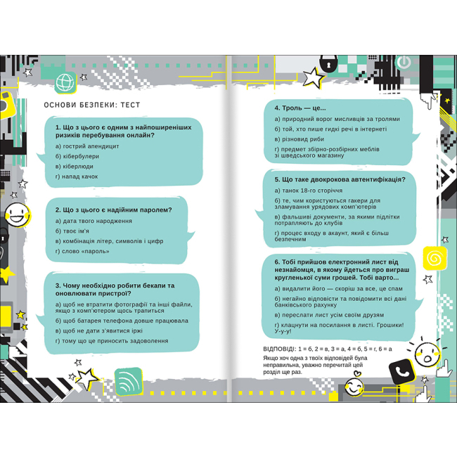 Познавательные книги (4-10 лет) - Книжка «Життя онлайн» Луї Стовелл (9786177820412)#3