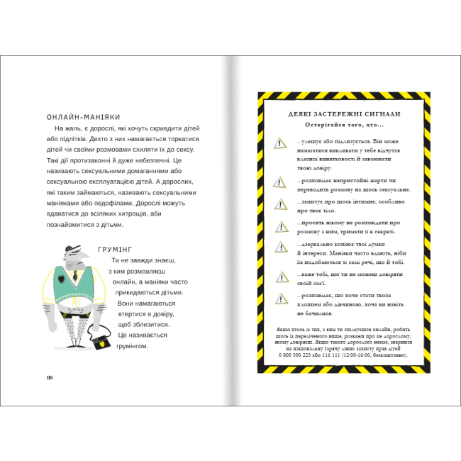 Познавательные книги (4-10 лет) - Книжка «Життя онлайн» Луї Стовелл (9786177820412)#4