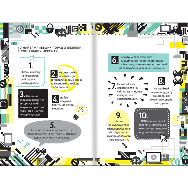 Познавательные книги (4-10 лет) - Книжка «Життя онлайн» Луї Стовелл (9786177820412)#5