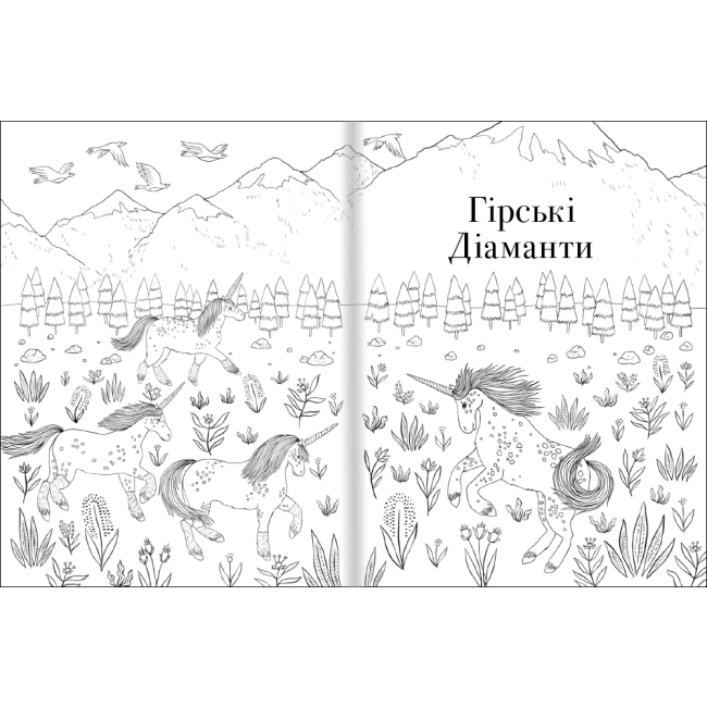 Розмальовки та актівітібуки (2-6 років) - Книжка «Товариство Магічний єдиноріг» Селвін Фіппс (9786177820337)#4