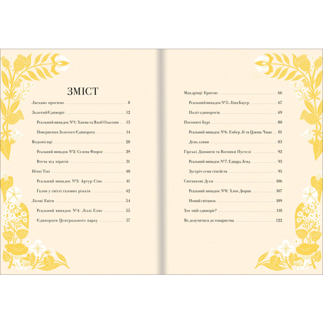 Художня література для дітей (7-13 років) - Книжка «Легенди про єдинорогів» Селвін Фіппс (9786177820184)#2