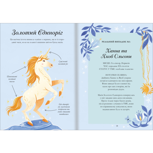 Художня література для дітей (7-13 років) - Книжка «Легенди про єдинорогів» Селвін Фіппс (9786177820184)#4
