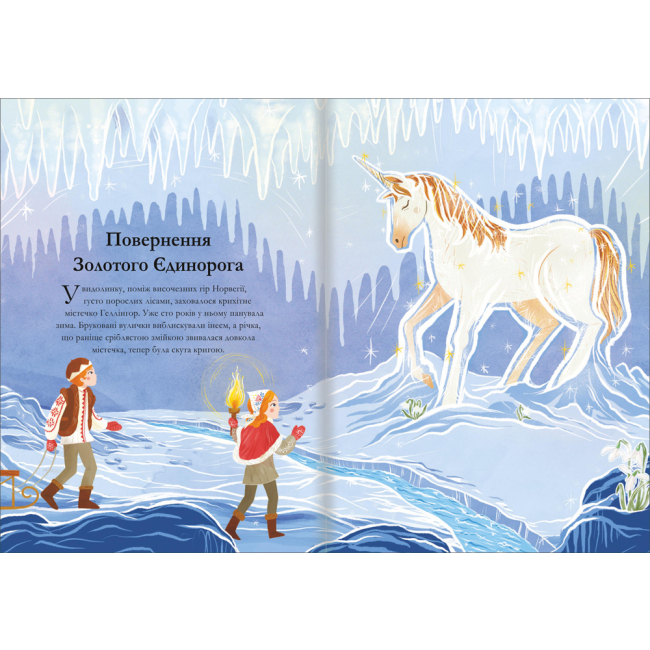 Художня література для дітей (7-13 років) - Книжка «Легенди про єдинорогів» Селвін Фіппс (9786177820184)#5