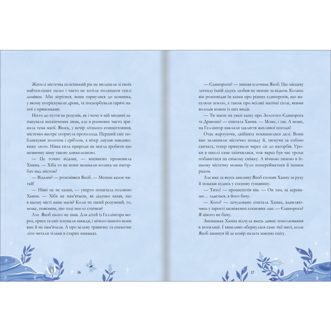 Художня література для дітей (7-13 років) - Книжка «Легенди про єдинорогів» Селвін Фіппс (9786177820184)#6