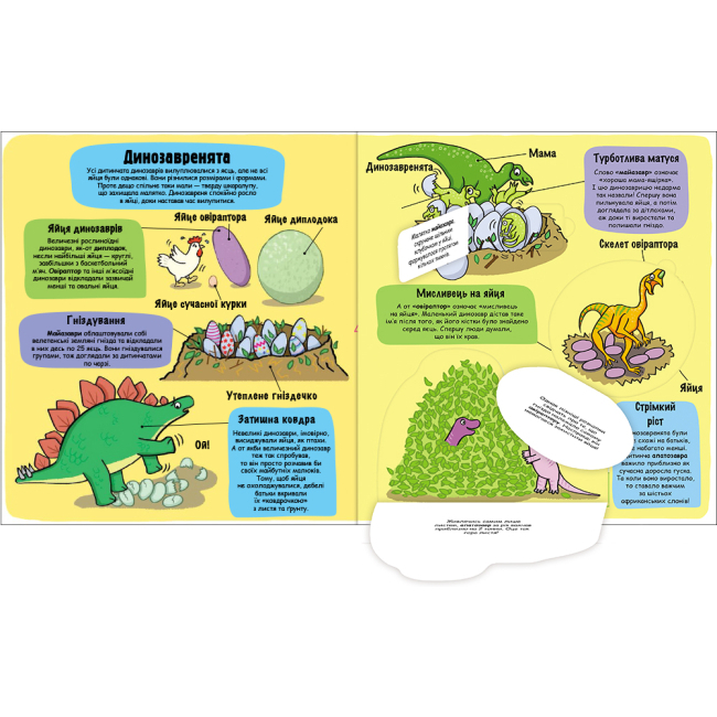 Книги для найменших (0-3 років) - Книжка «Маленькі дослідники. Динозаври» Анастасія Коровкіна (9786177563203)#2