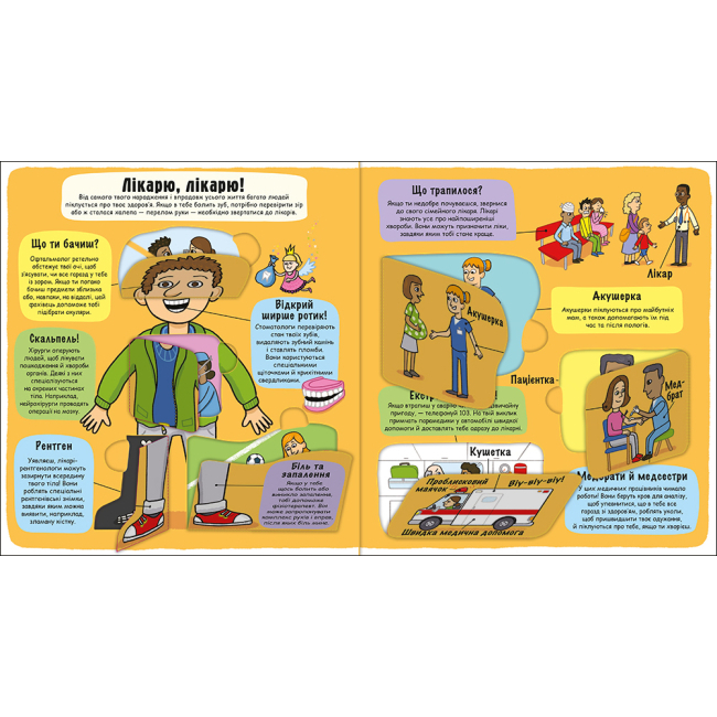 Книги для найменших (0-3 років) - Книжка «Маленькі дослідники. Світ професій» Анастасія Коровкіна (9786177820528)#4