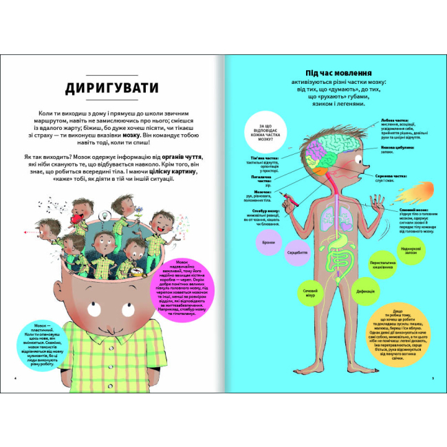 Пізнавальні книги (4-10 років) - Книжка «Тіло людини зсередини» Крістіна Джунєн (9786177820610)#3