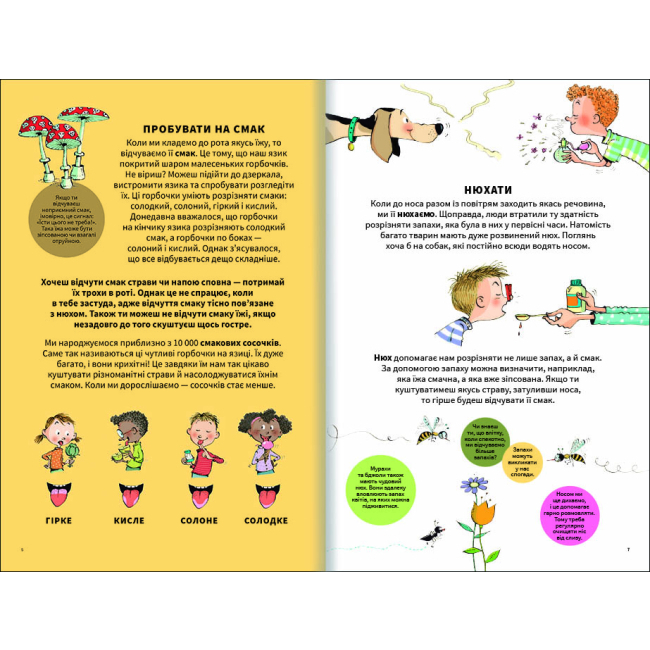 Пізнавальні книги (4-10 років) - Книжка «Тіло людини зовні» Крістіна Джунєн (9786177820603)#3