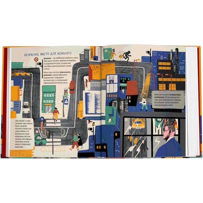Пізнавальні книги (4-10 років) - Книжка «У міста є Я» Ірина Озимок (9786177820757)#2