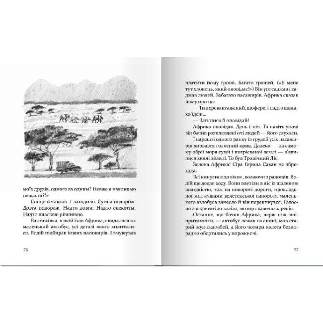 Художественная литература для детей (7-13 лет) - Книжка «Око вовка» Даніель Пеннак  (9789669153159)#4