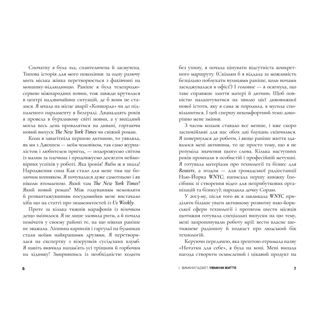 Книги для взрослых - Книжка «Вимкни гаджет, увімкни життя» Мануш Зомороді (9786177940578)#2